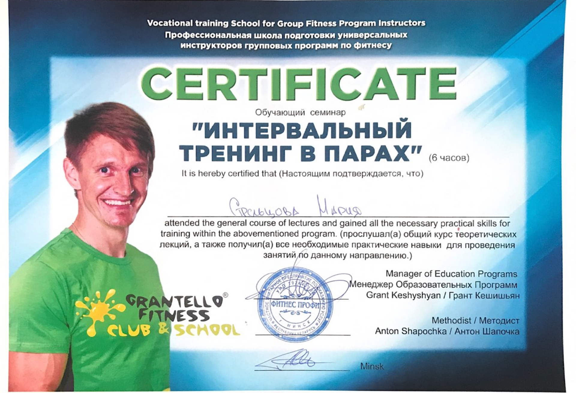 Сертификат тренера в фитнес студии WiFiT
